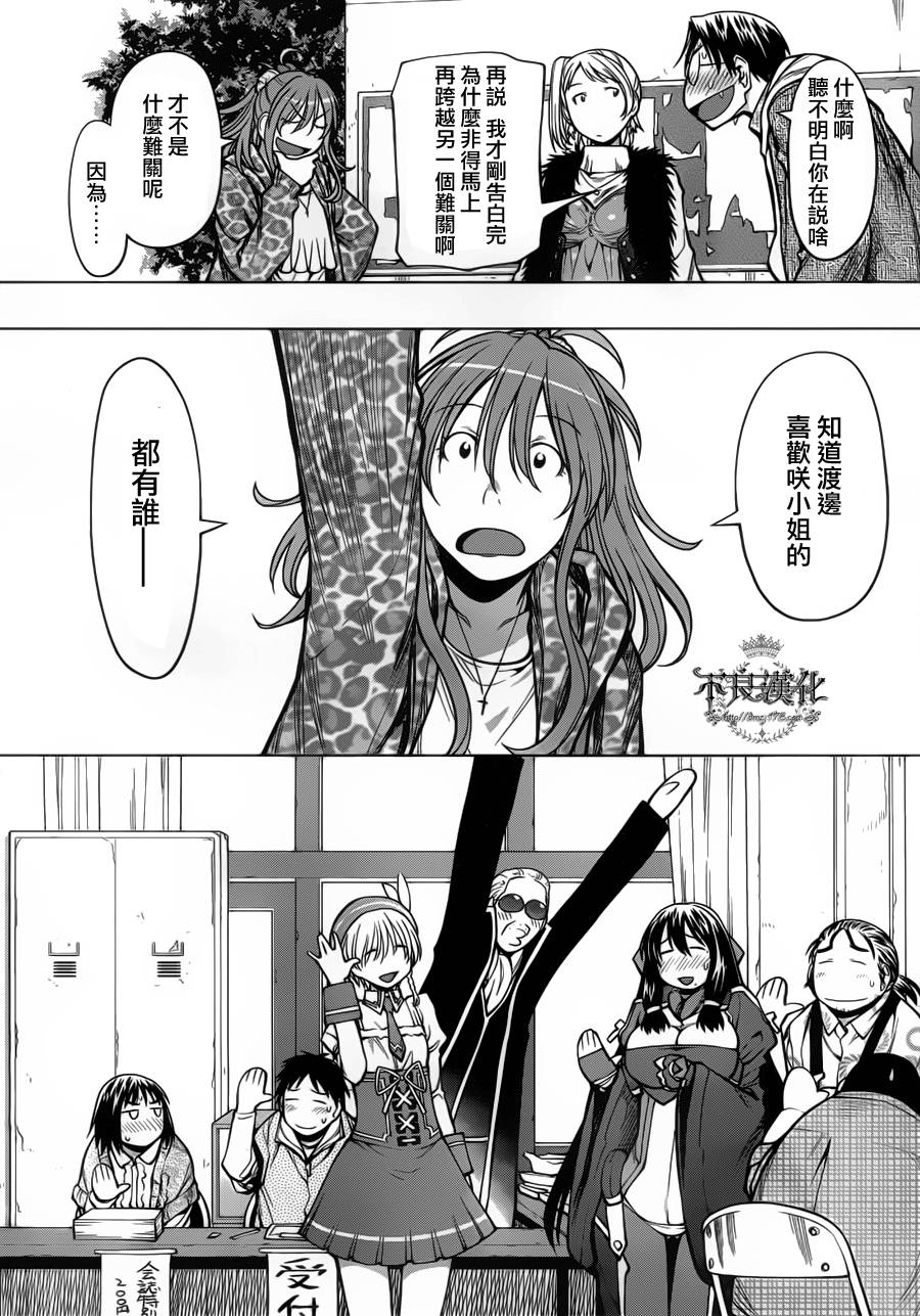 +现视研2韩漫全集-第81话无删减无遮挡章节图片 