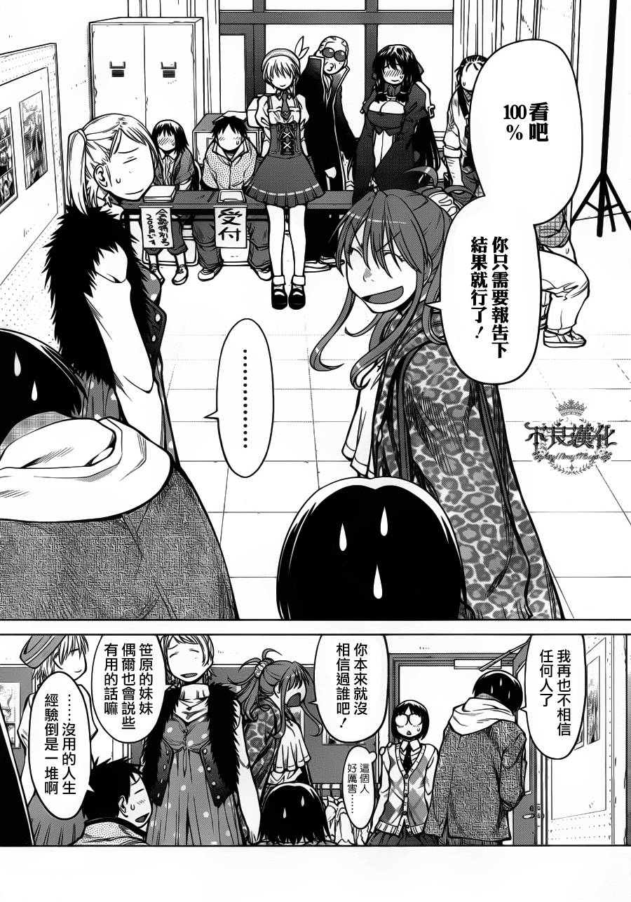 +现视研2韩漫全集-第81话无删减无遮挡章节图片 
