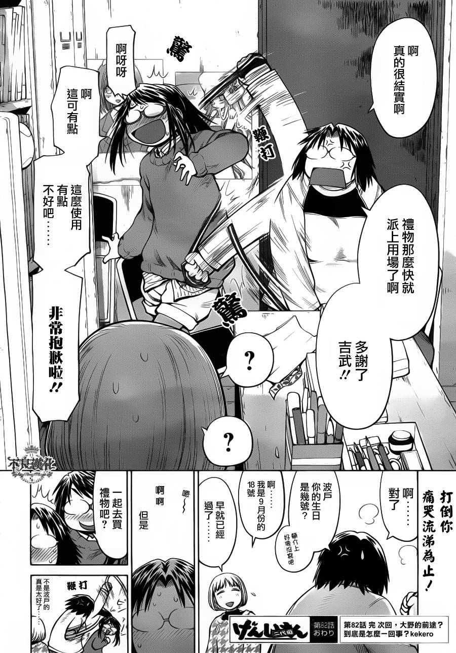 +现视研2韩漫全集-第82话无删减无遮挡章节图片 