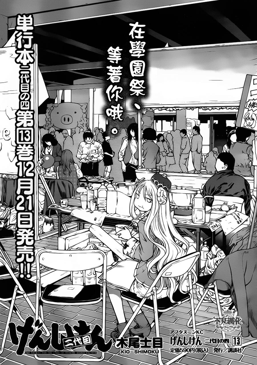 +现视研2韩漫全集-第82话无删减无遮挡章节图片 
