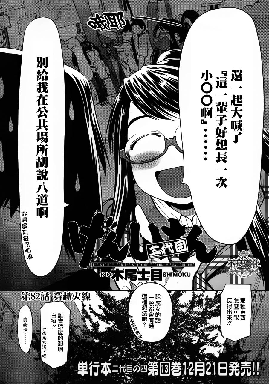 +现视研2韩漫全集-第82话无删减无遮挡章节图片 