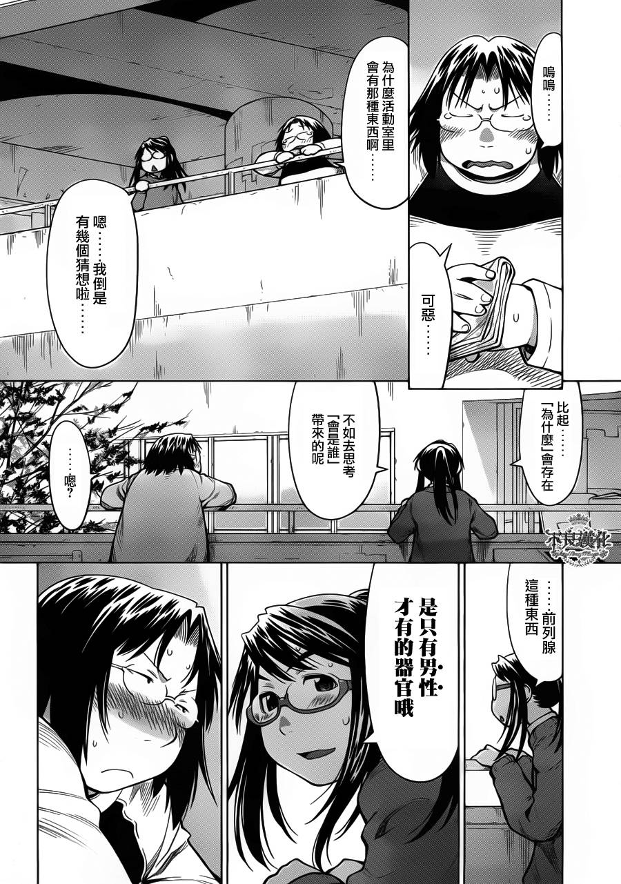 +现视研2韩漫全集-第82话无删减无遮挡章节图片 