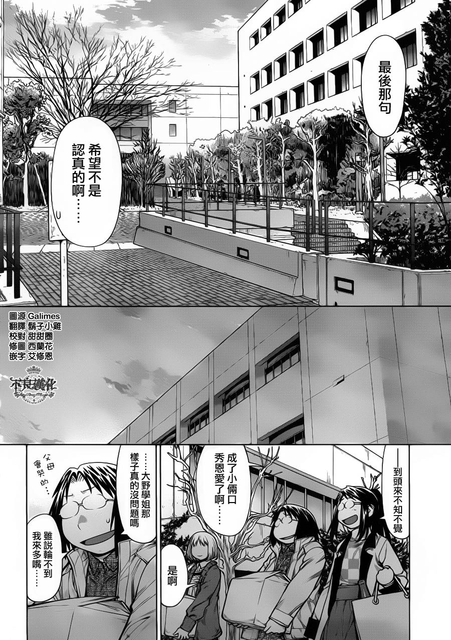 +现视研2韩漫全集-第83话无删减无遮挡章节图片 
