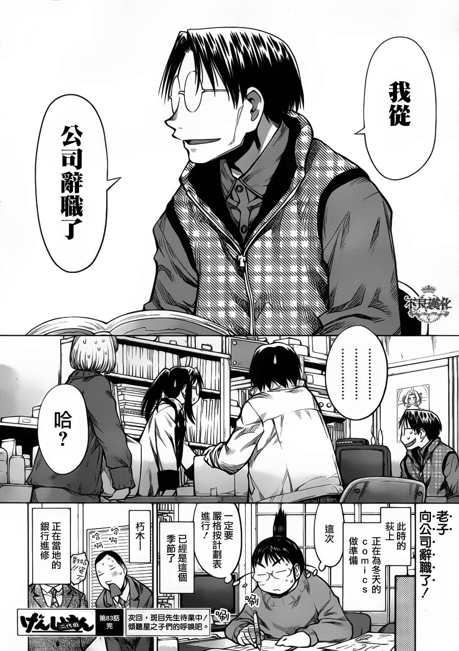 +现视研2韩漫全集-第83话无删减无遮挡章节图片 