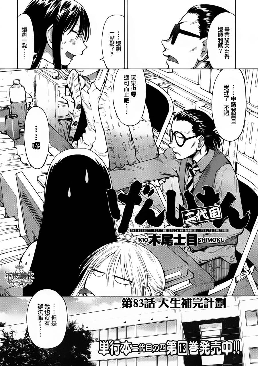 +现视研2韩漫全集-第83话无删减无遮挡章节图片 