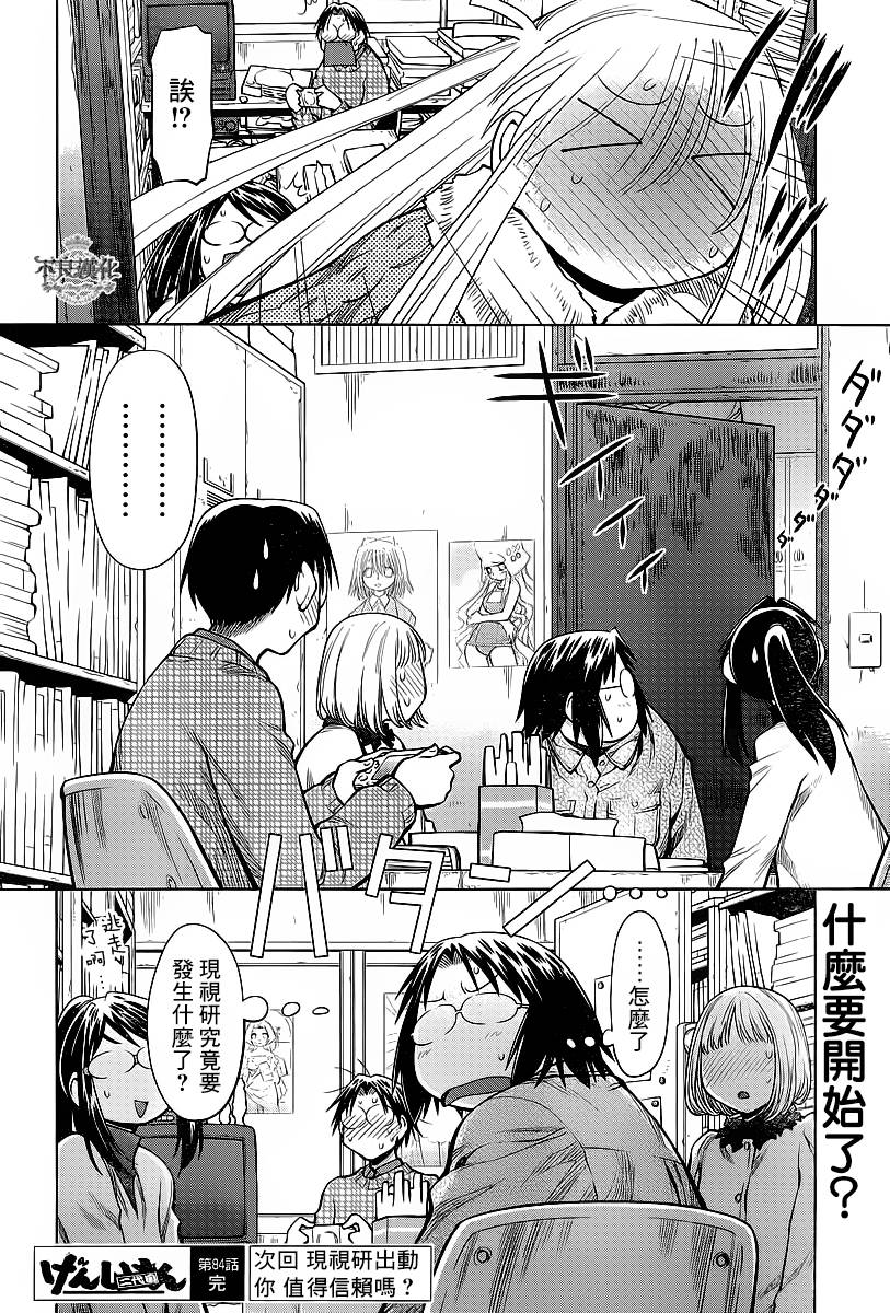 +现视研2韩漫全集-第84话无删减无遮挡章节图片 