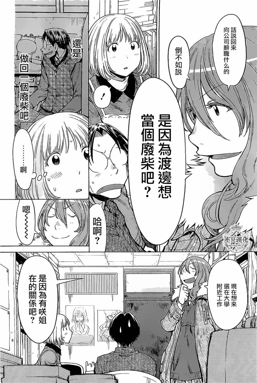 +现视研2韩漫全集-第85话无删减无遮挡章节图片 