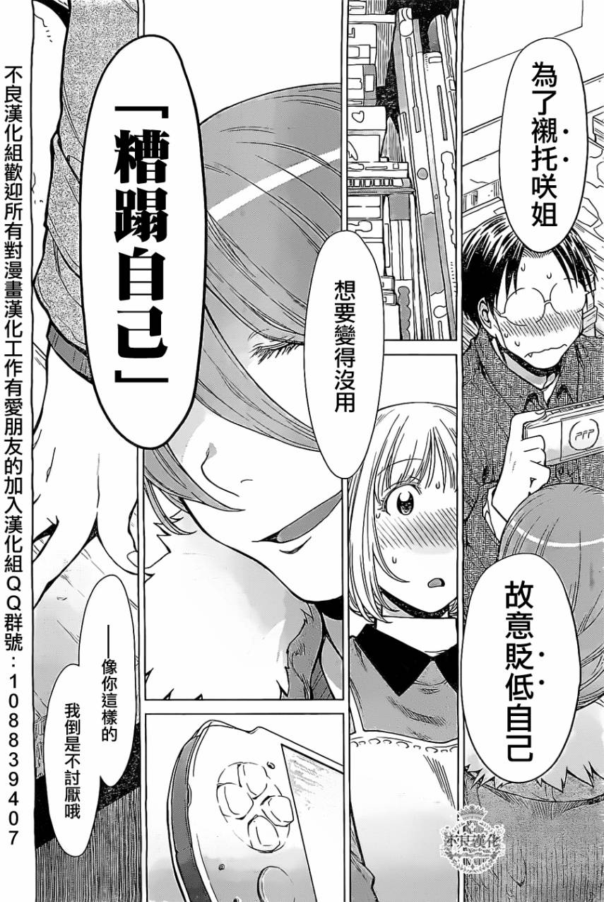 +现视研2韩漫全集-第85话无删减无遮挡章节图片 