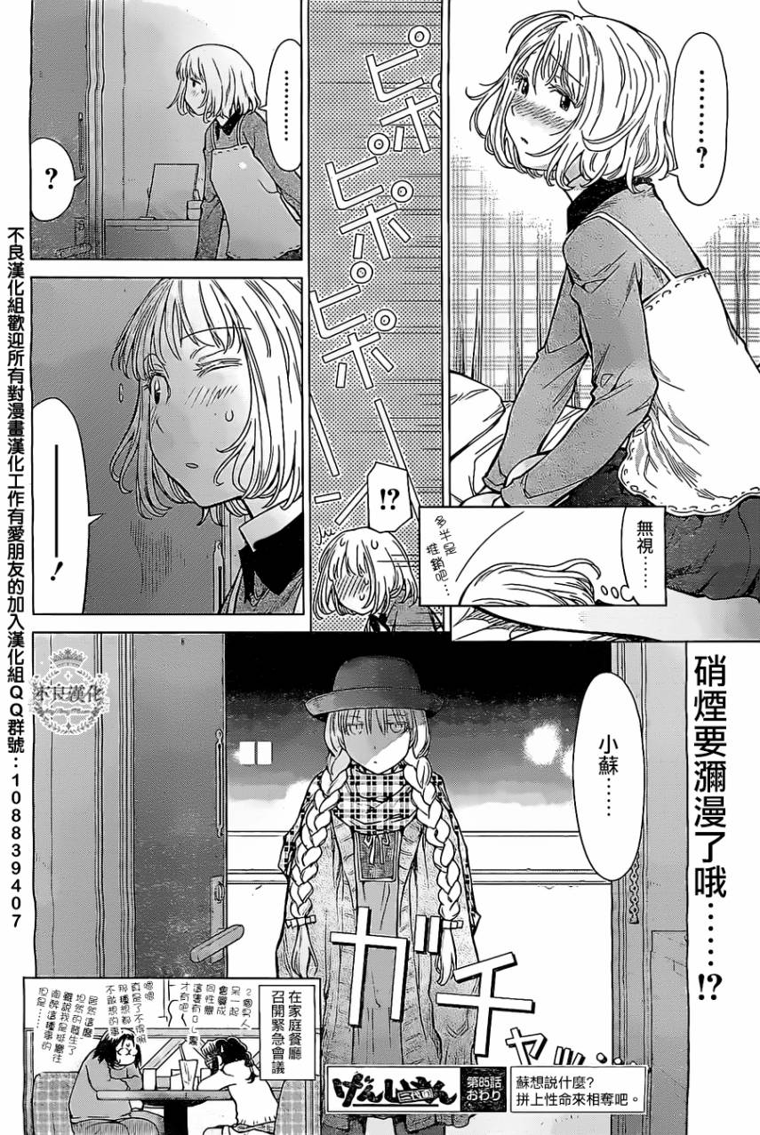 +现视研2韩漫全集-第85话无删减无遮挡章节图片 