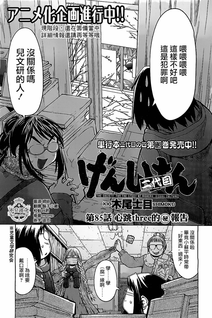 +现视研2韩漫全集-第85话无删减无遮挡章节图片 
