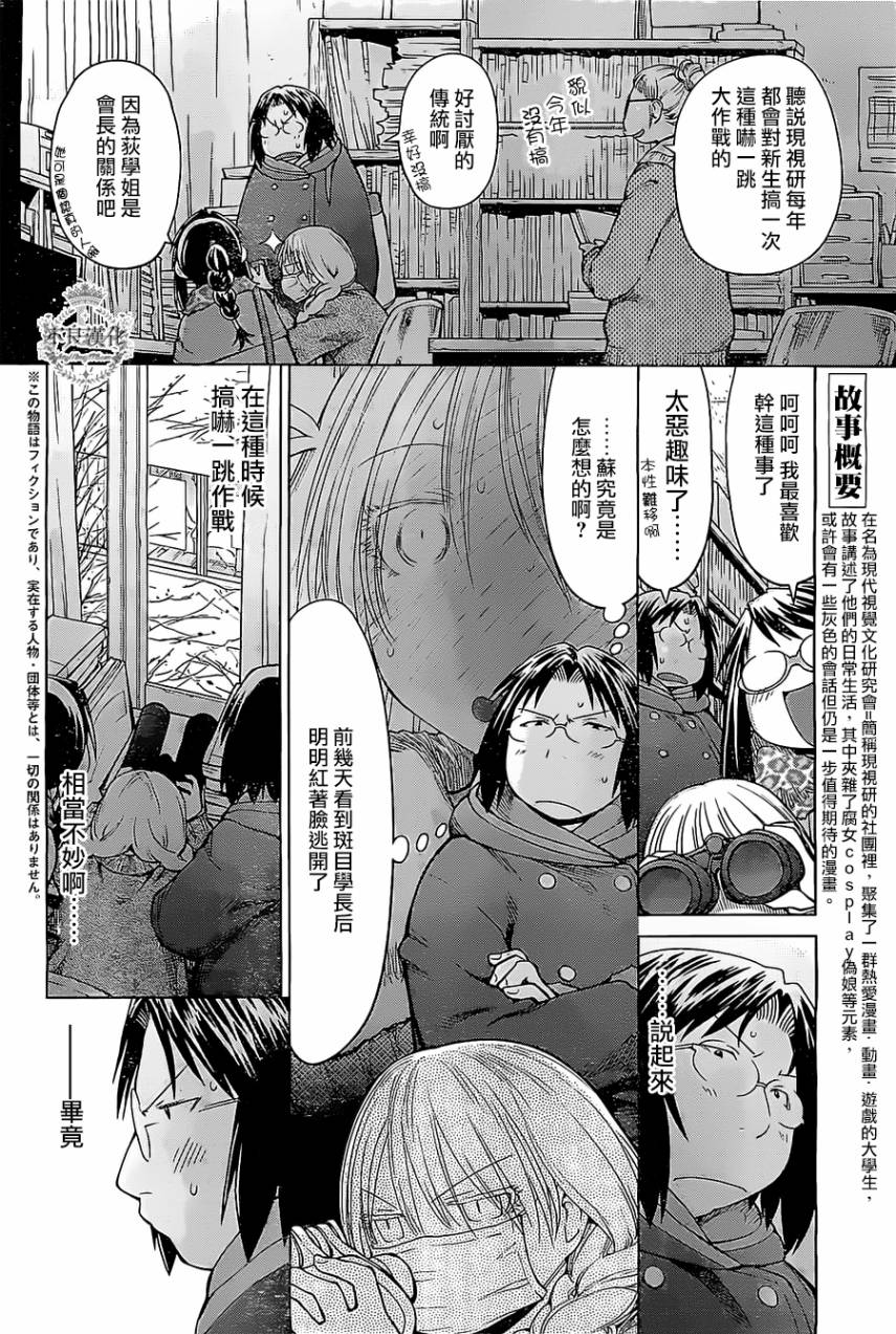 +现视研2韩漫全集-第85话无删减无遮挡章节图片 