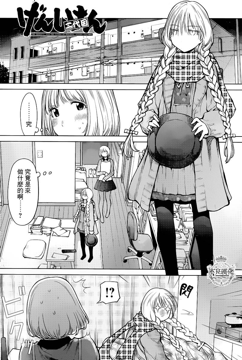 +现视研2韩漫全集-第86话无删减无遮挡章节图片 