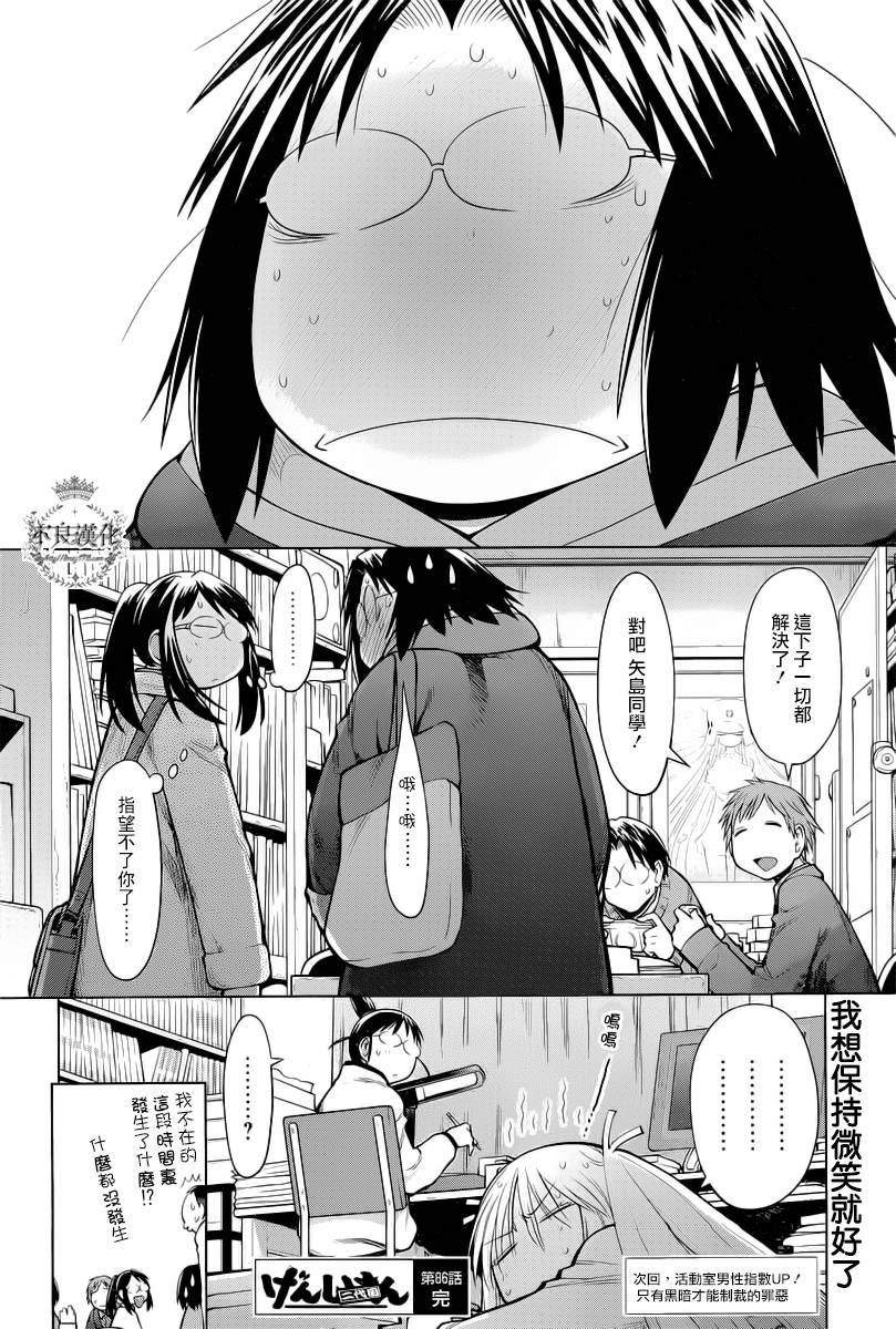 +现视研2韩漫全集-第86话无删减无遮挡章节图片 