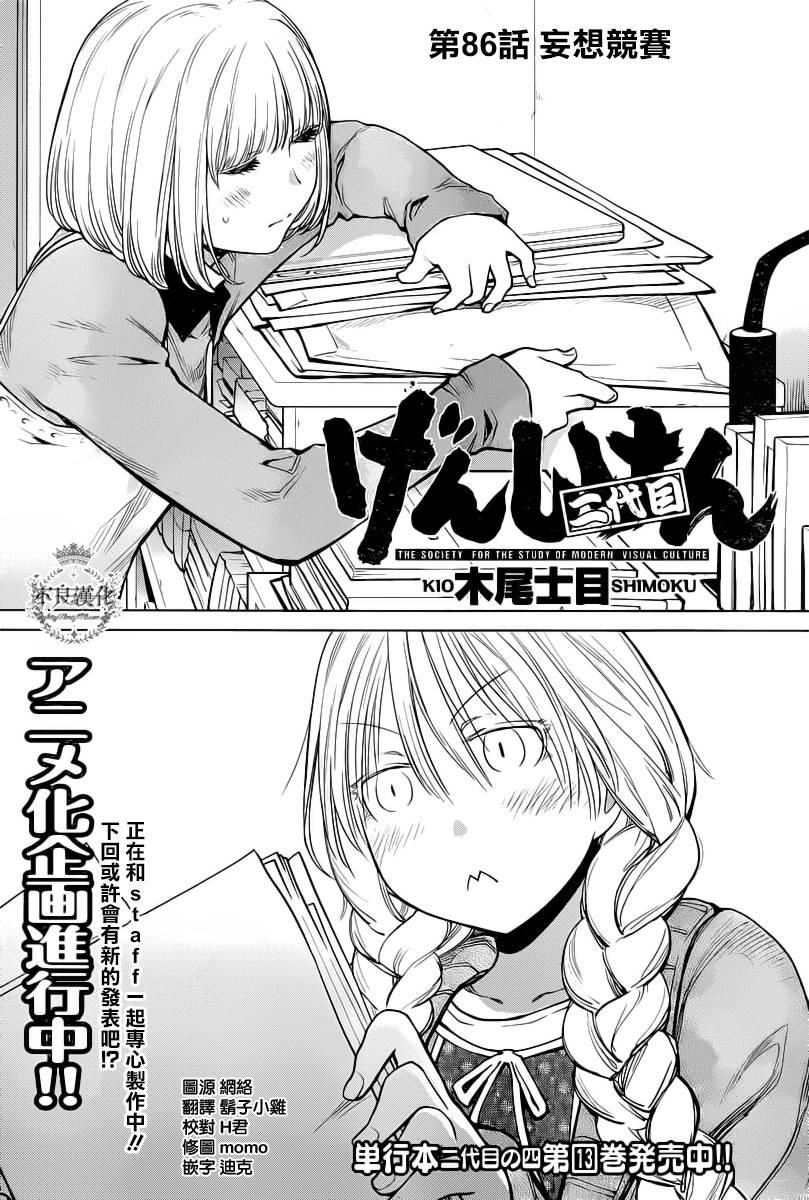 +现视研2韩漫全集-第86话无删减无遮挡章节图片 