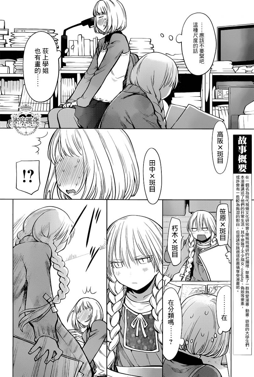 +现视研2韩漫全集-第86话无删减无遮挡章节图片 
