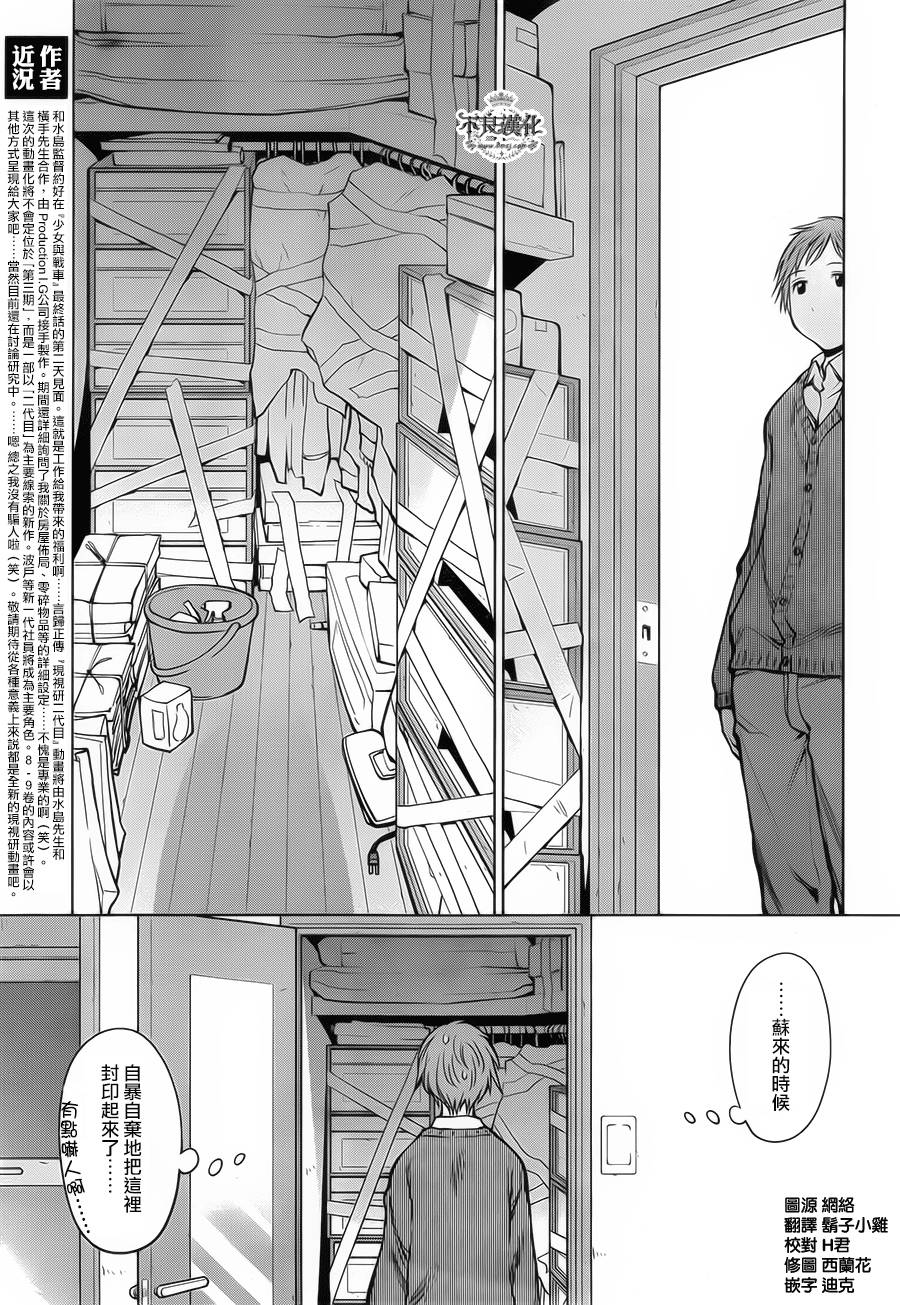 +现视研2韩漫全集-第87话无删减无遮挡章节图片 