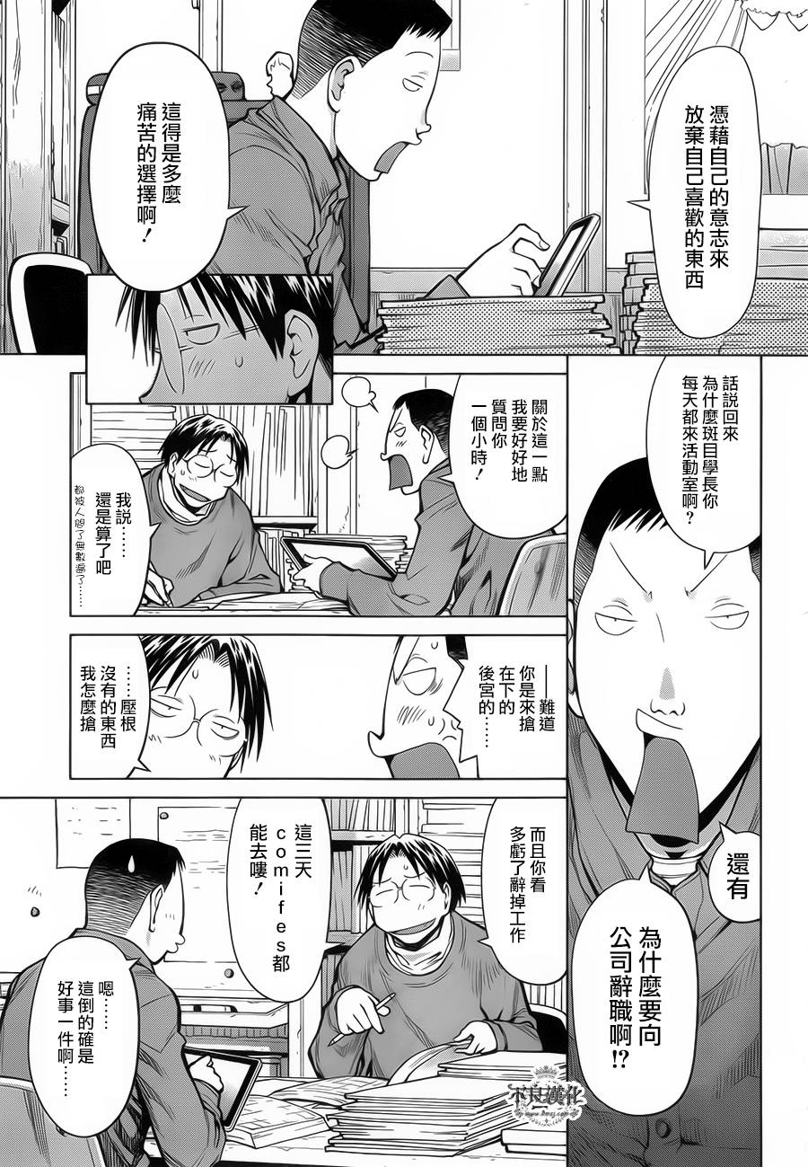 +现视研2韩漫全集-第87话无删减无遮挡章节图片 