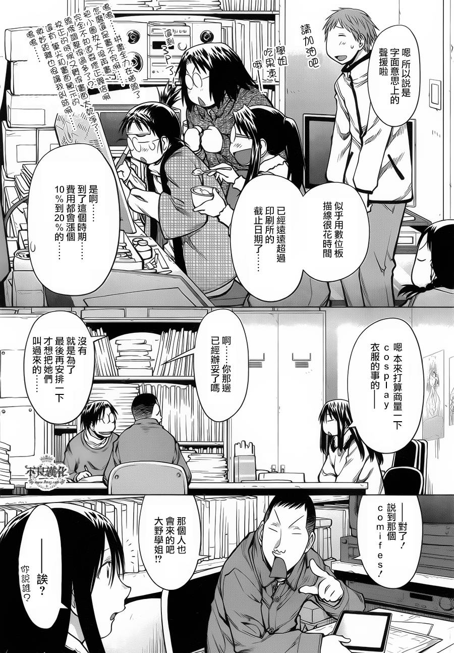 +现视研2韩漫全集-第87话无删减无遮挡章节图片 