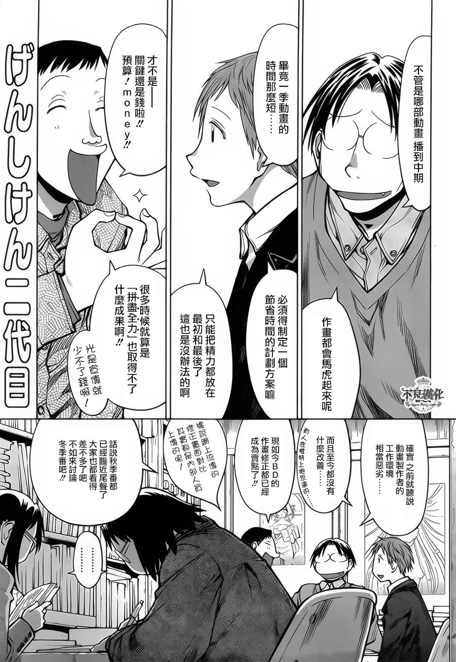 +现视研2韩漫全集-第87话无删减无遮挡章节图片 