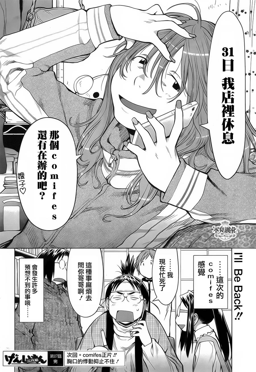 +现视研2韩漫全集-第87话无删减无遮挡章节图片 