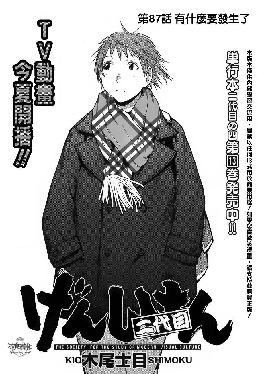 +现视研2韩漫全集-第87话无删减无遮挡章节图片 