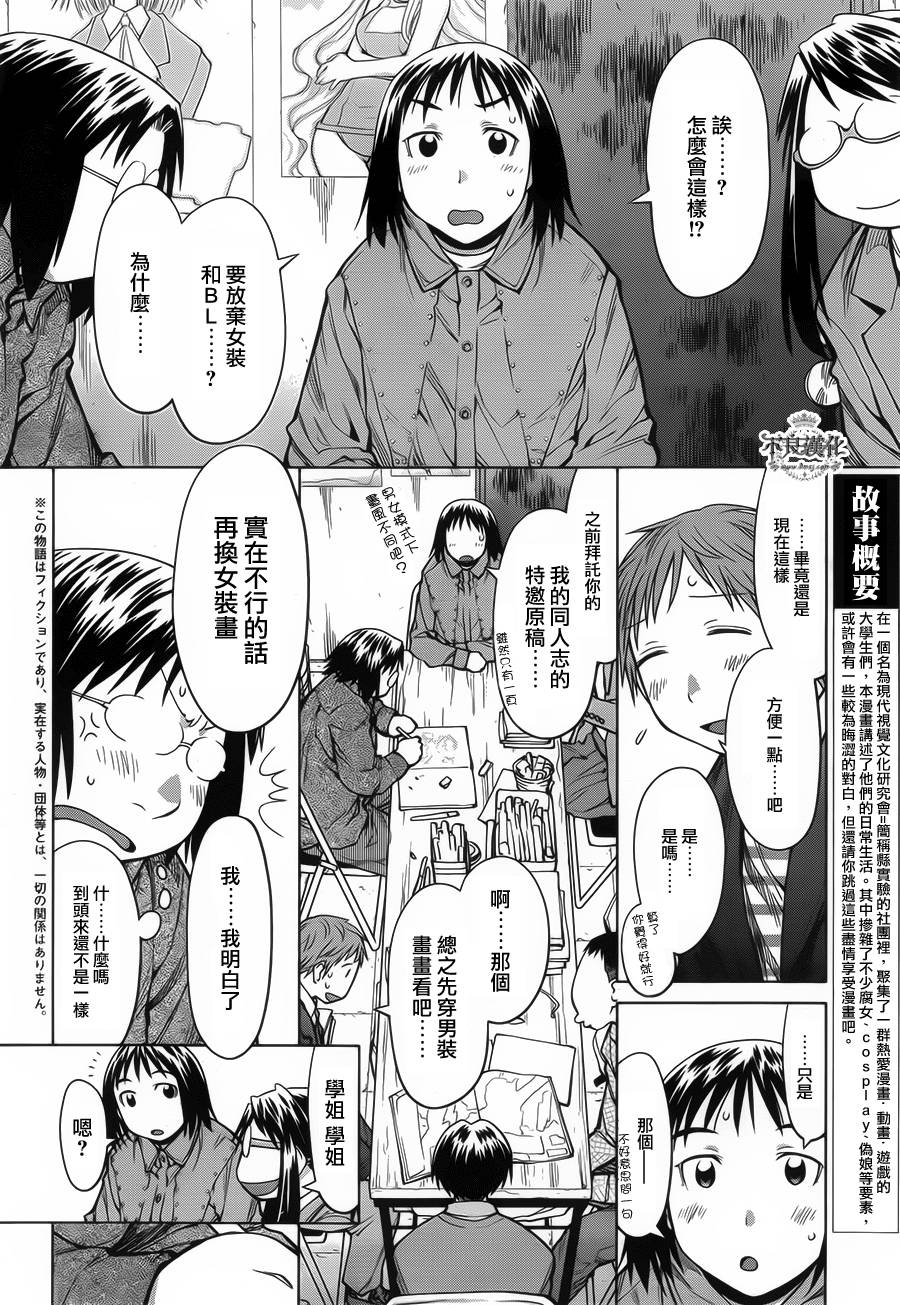 +现视研2韩漫全集-第87话无删减无遮挡章节图片 