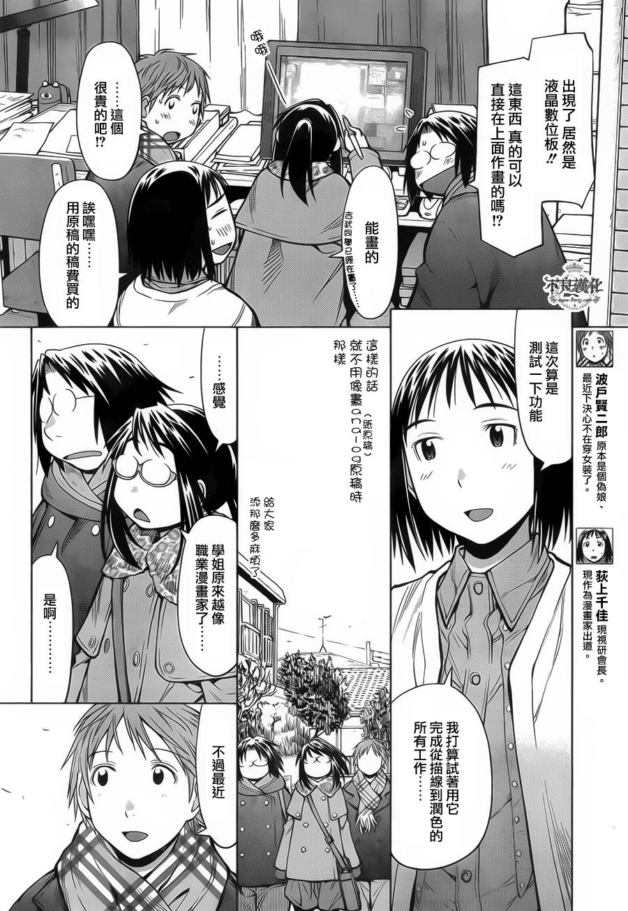 +现视研2韩漫全集-第87话无删减无遮挡章节图片 