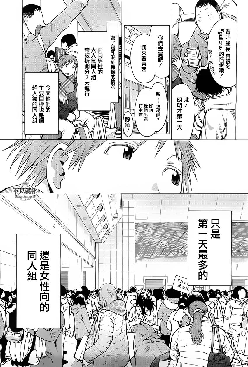 +现视研2韩漫全集-第88话无删减无遮挡章节图片 