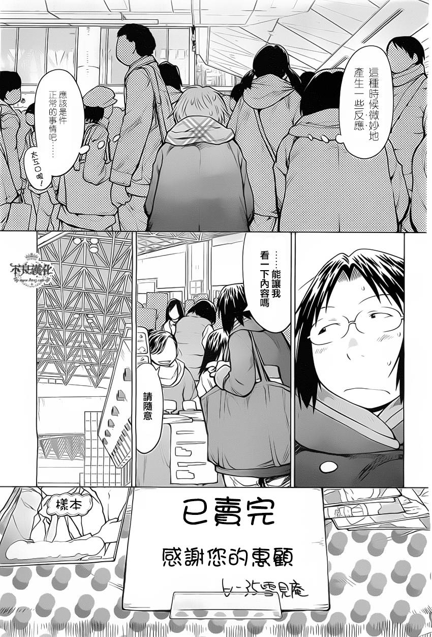 +现视研2韩漫全集-第88话无删减无遮挡章节图片 