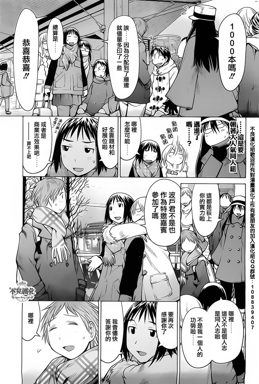 +现视研2韩漫全集-第88话无删减无遮挡章节图片 