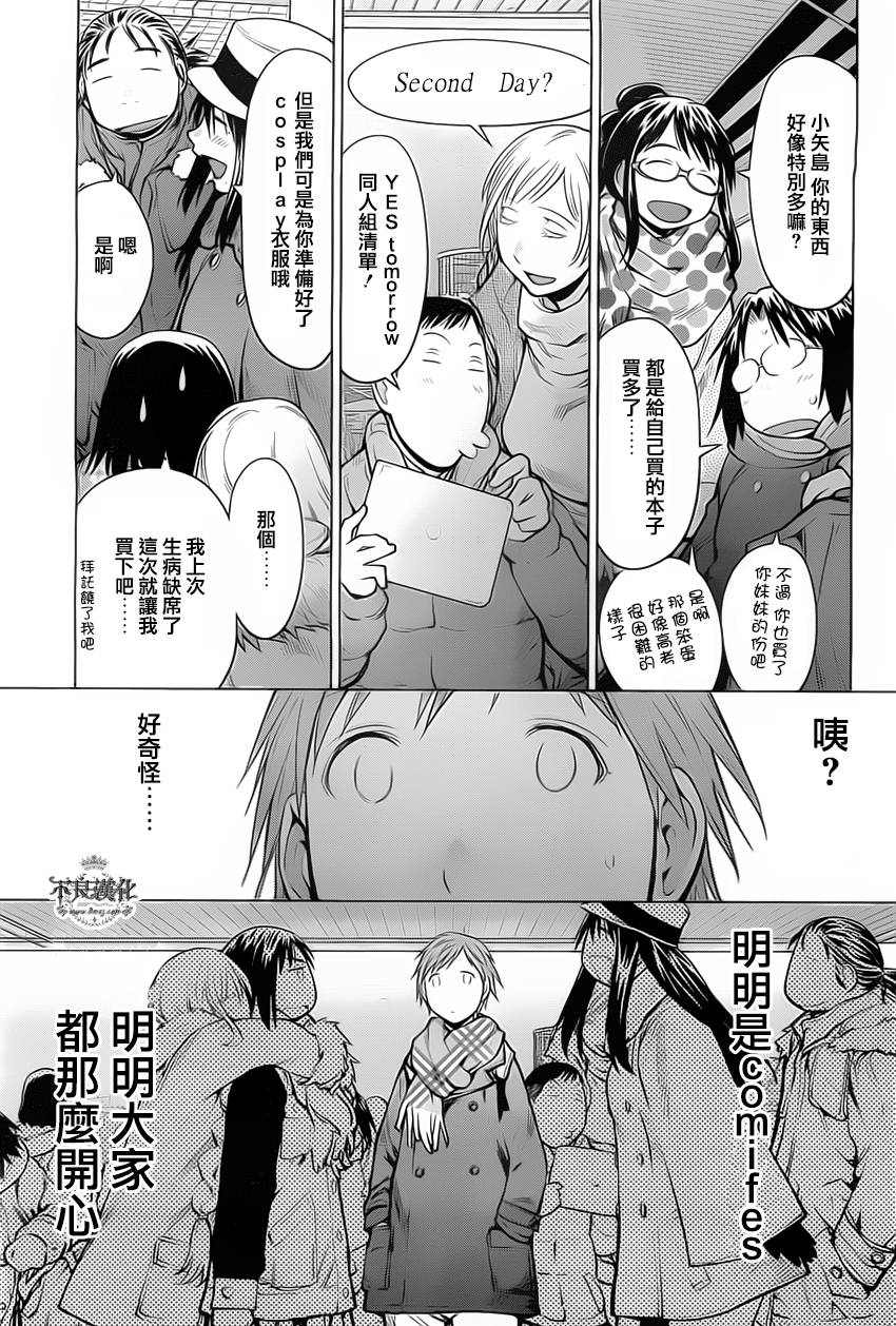 +现视研2韩漫全集-第88话无删减无遮挡章节图片 