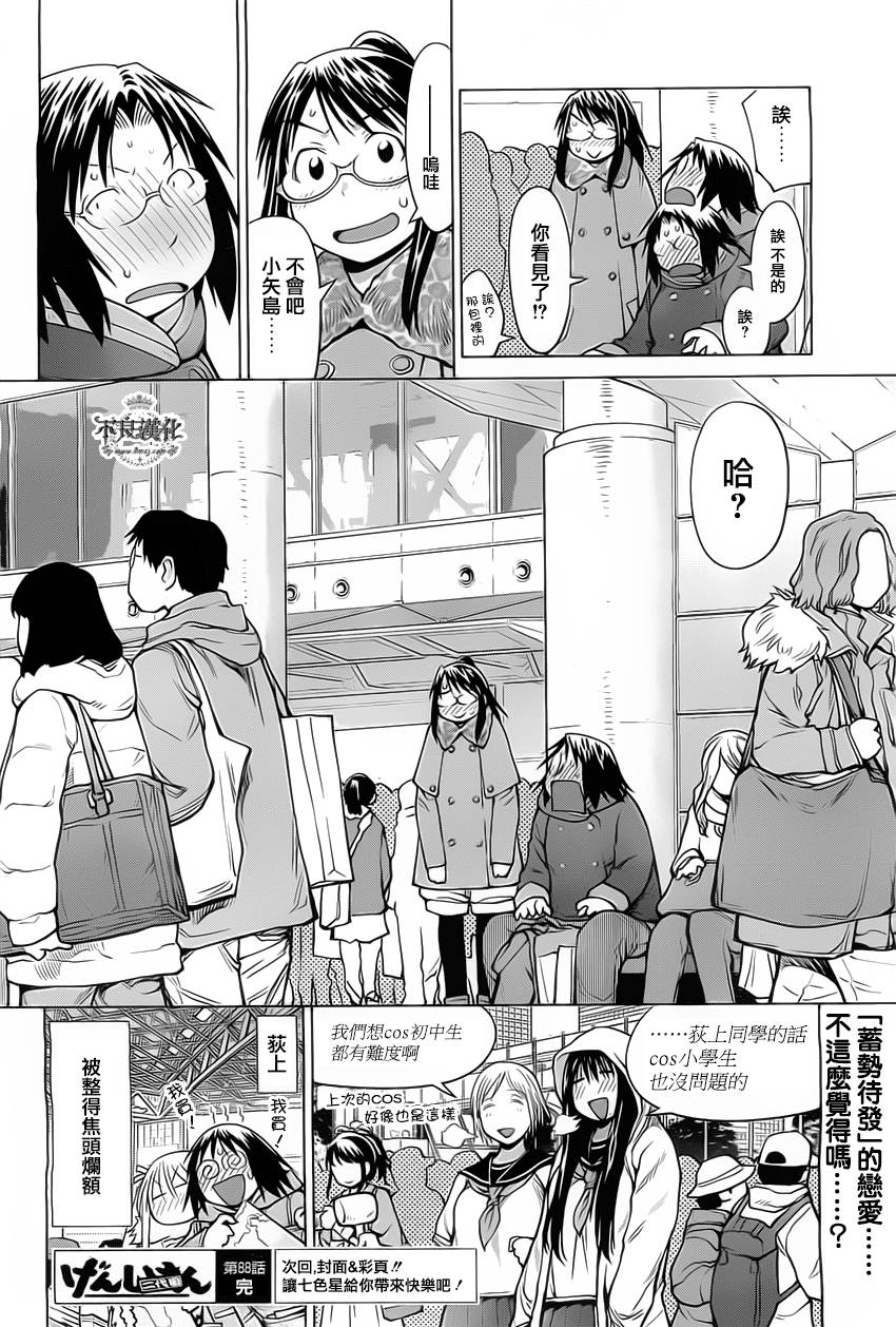 +现视研2韩漫全集-第88话无删减无遮挡章节图片 