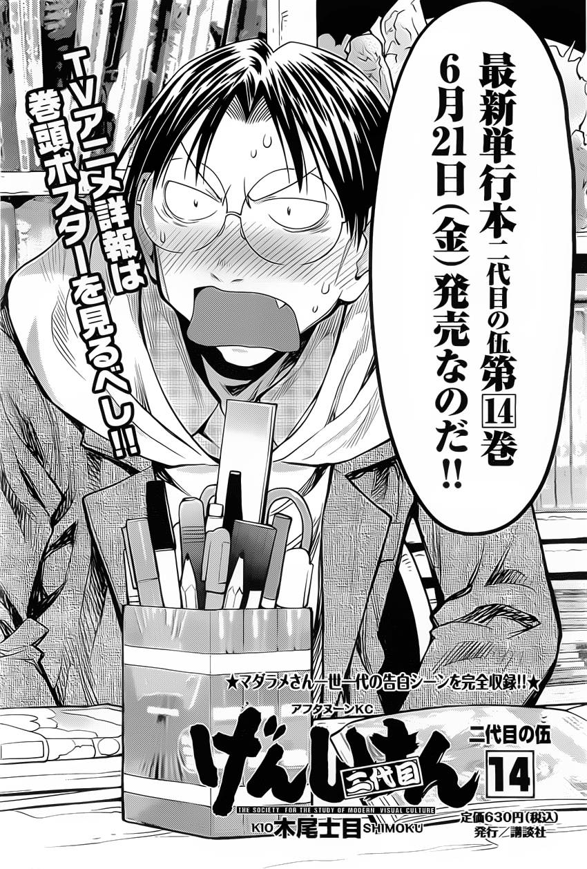 +现视研2韩漫全集-第88话无删减无遮挡章节图片 