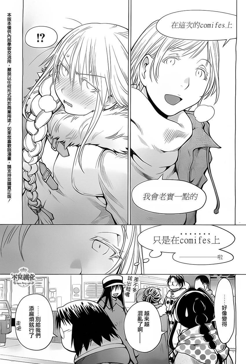 +现视研2韩漫全集-第88话无删减无遮挡章节图片 