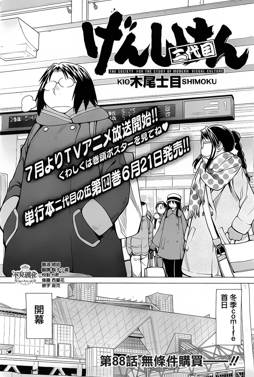 +现视研2韩漫全集-第88话无删减无遮挡章节图片 
