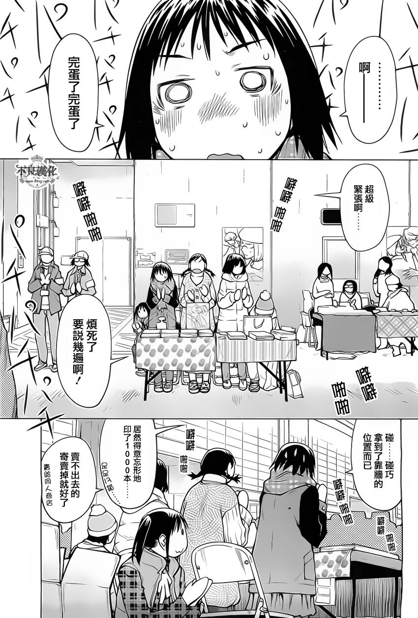 +现视研2韩漫全集-第88话无删减无遮挡章节图片 