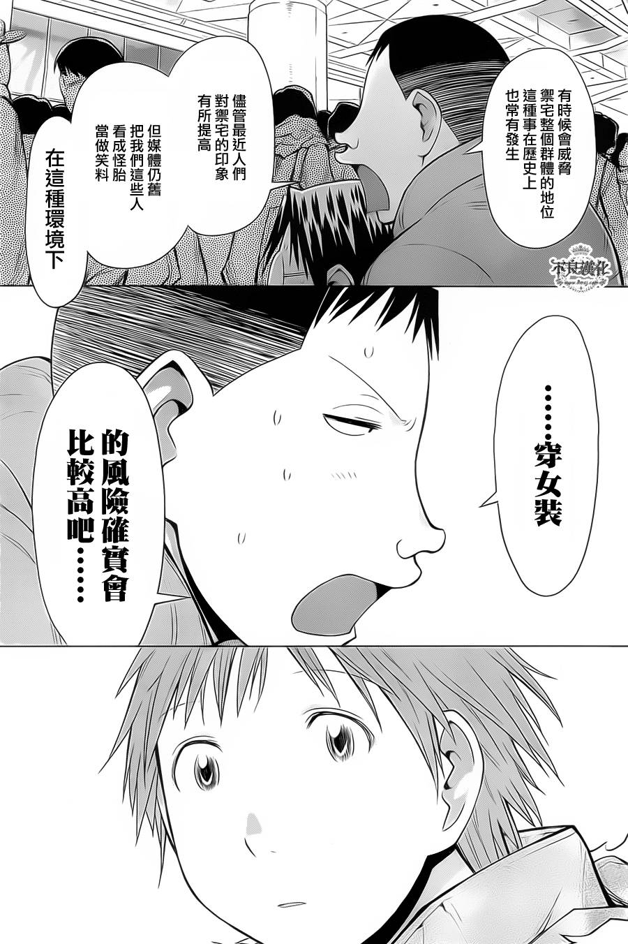 +现视研2韩漫全集-第89话无删减无遮挡章节图片 