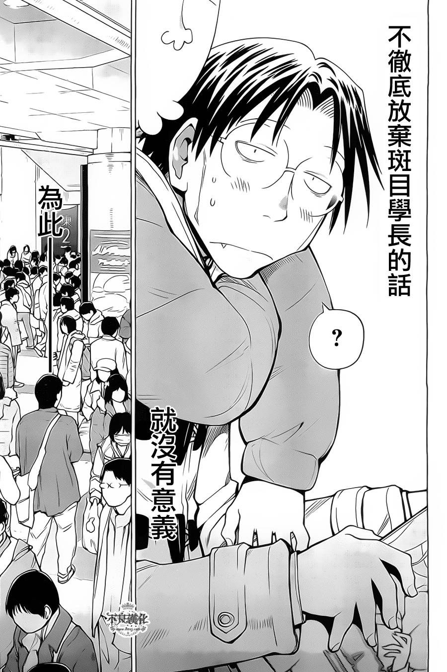 +现视研2韩漫全集-第89话无删减无遮挡章节图片 