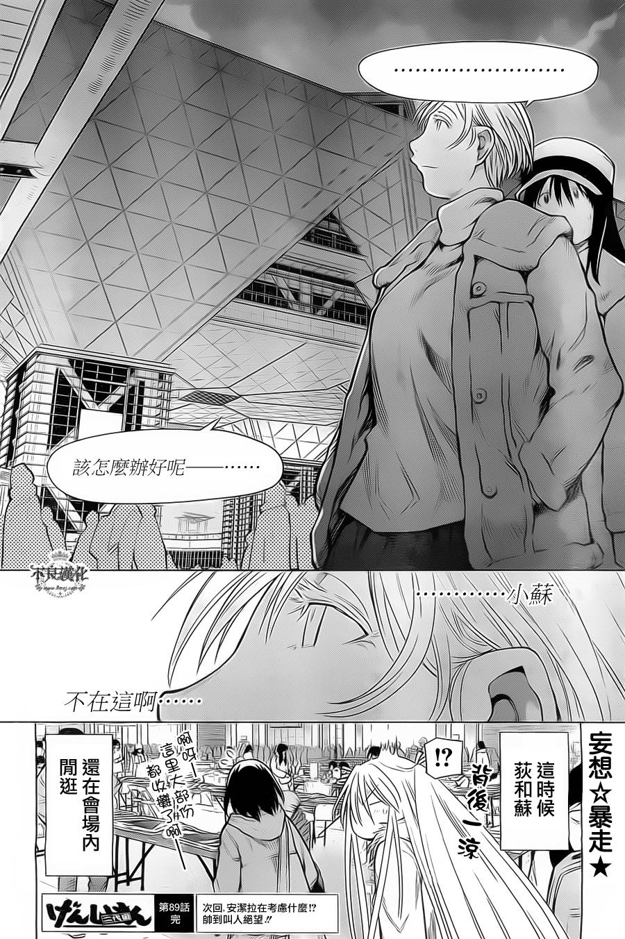 +现视研2韩漫全集-第89话无删减无遮挡章节图片 