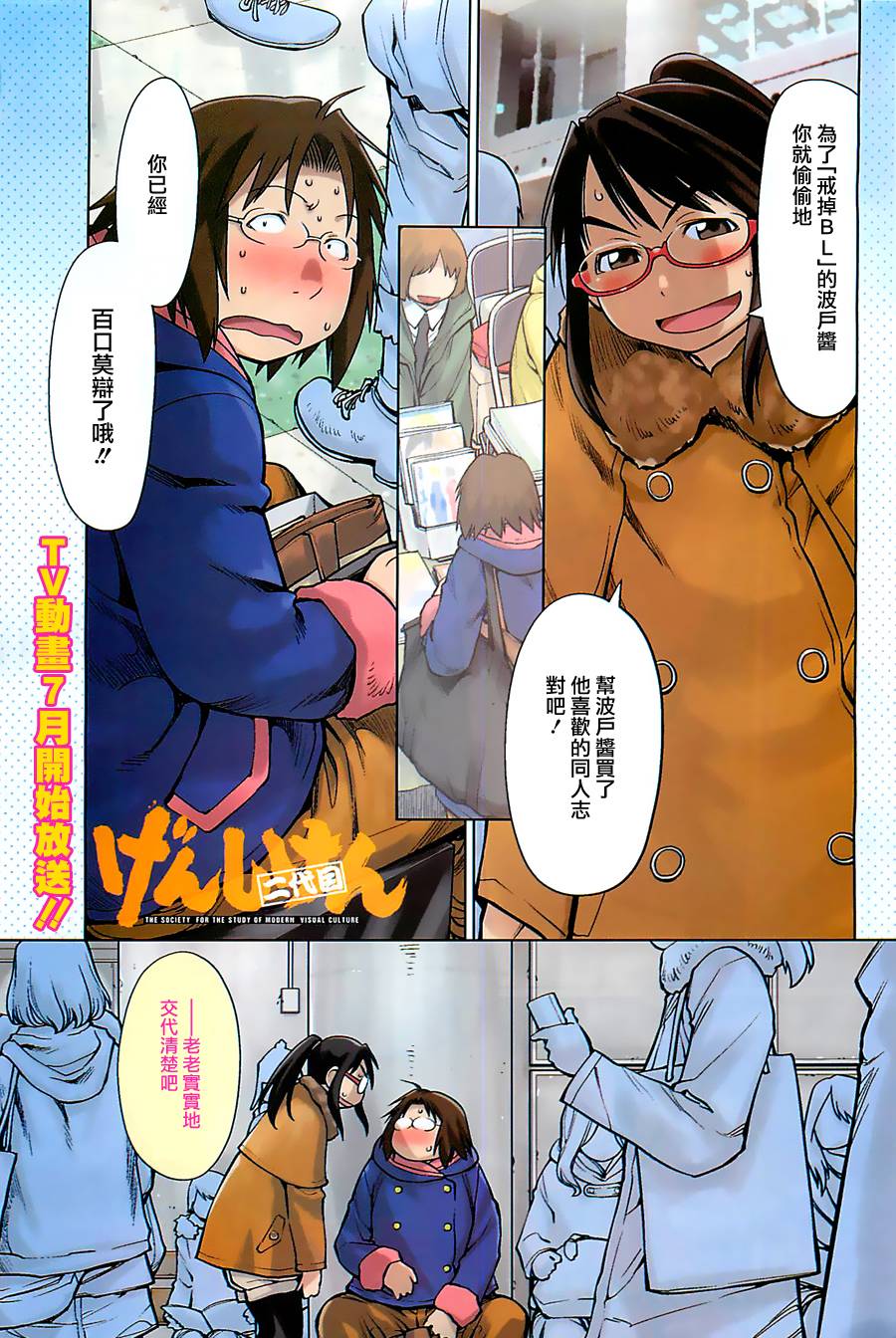 +现视研2韩漫全集-第89话无删减无遮挡章节图片 