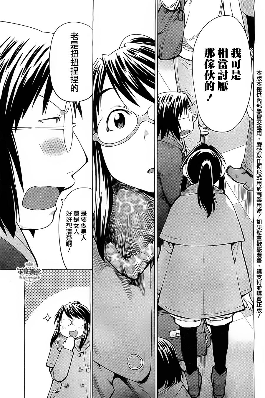 +现视研2韩漫全集-第89话无删减无遮挡章节图片 