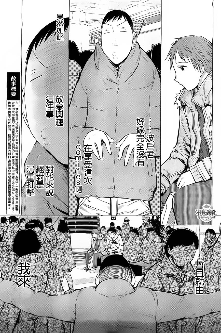 +现视研2韩漫全集-第89话无删减无遮挡章节图片 