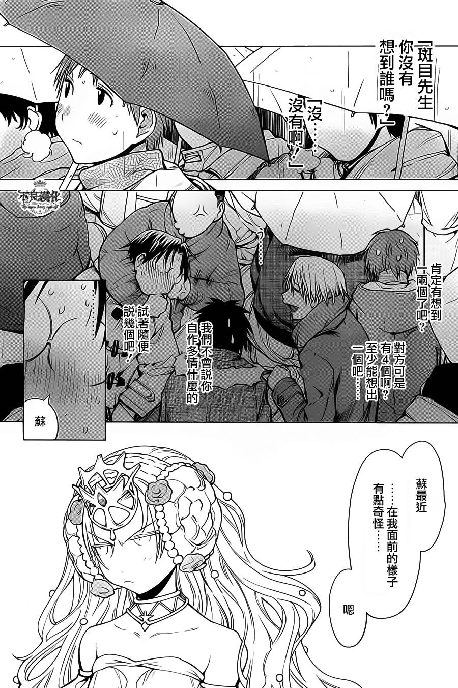 +现视研2韩漫全集-第90话无删减无遮挡章节图片 