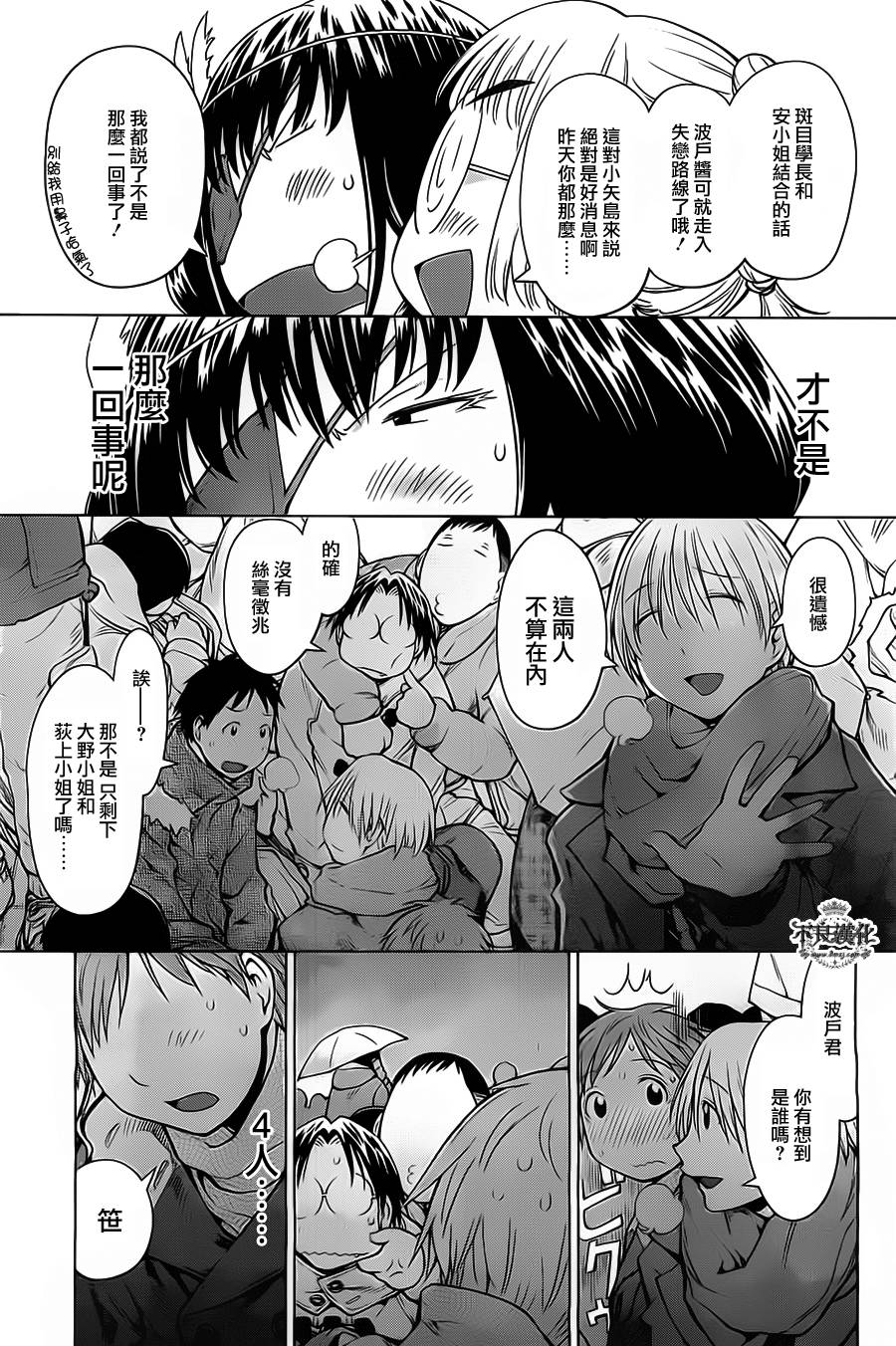 +现视研2韩漫全集-第90话无删减无遮挡章节图片 