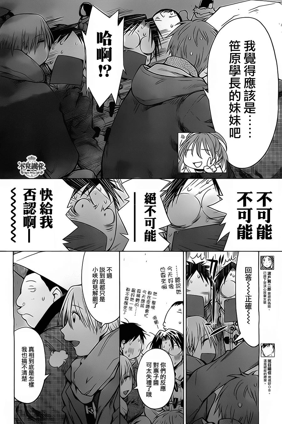 +现视研2韩漫全集-第90话无删减无遮挡章节图片 