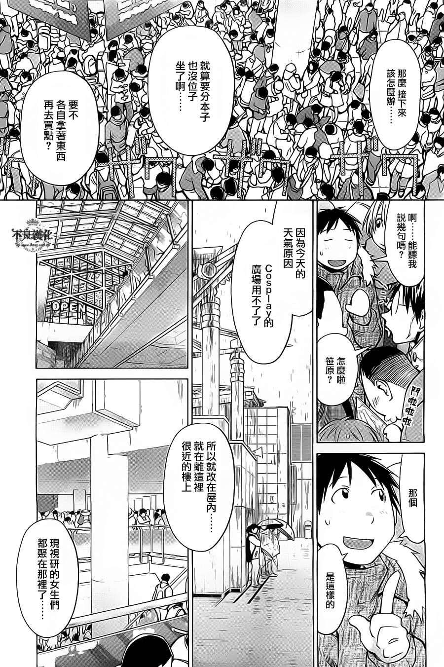 +现视研2韩漫全集-第90话无删减无遮挡章节图片 