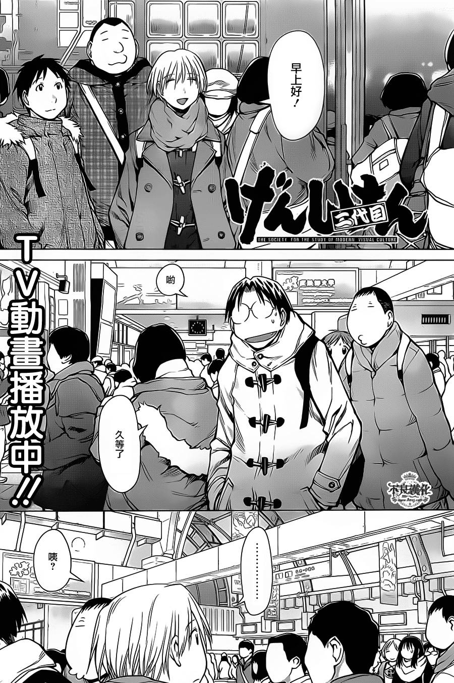 +现视研2韩漫全集-第90话无删减无遮挡章节图片 