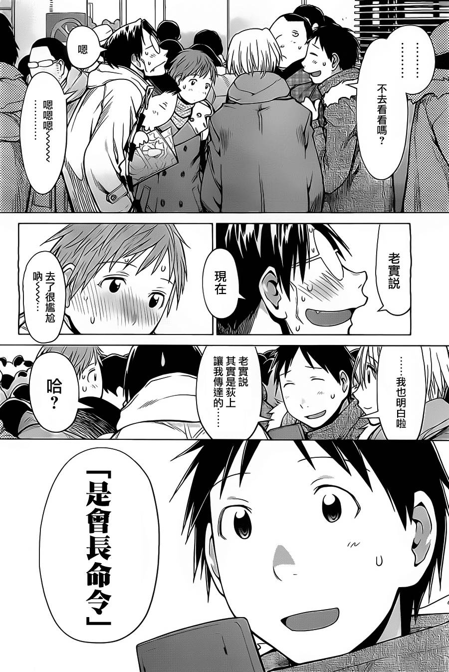 +现视研2韩漫全集-第90话无删减无遮挡章节图片 