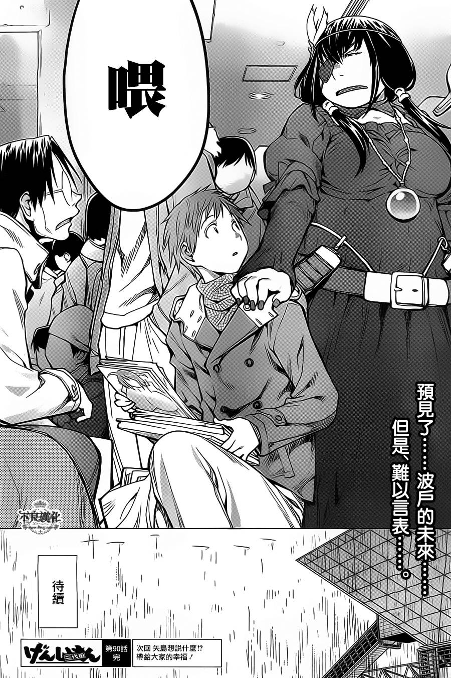 +现视研2韩漫全集-第90话无删减无遮挡章节图片 