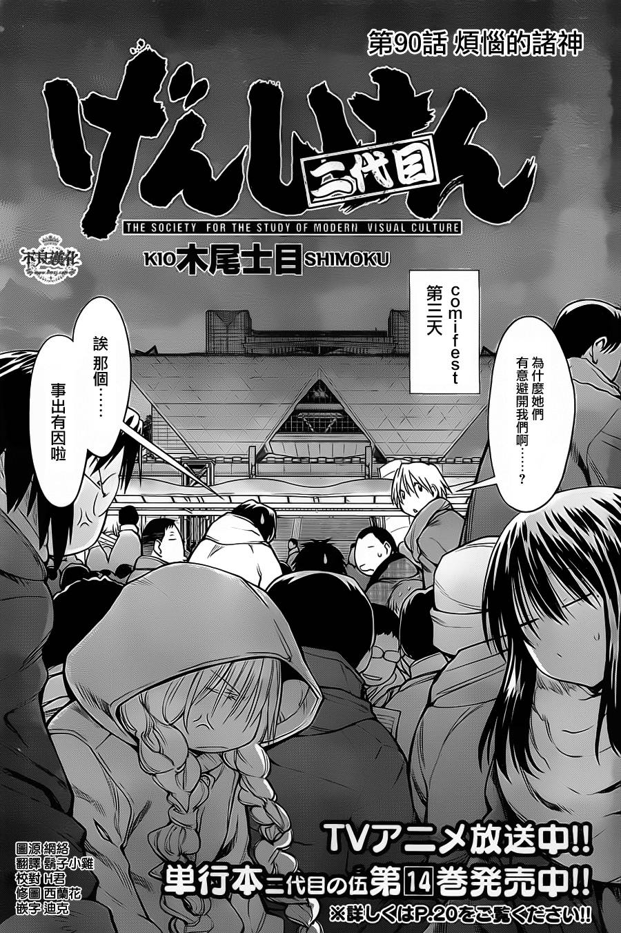 +现视研2韩漫全集-第90话无删减无遮挡章节图片 